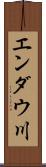エンダウ川 Scroll