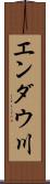 エンダウ川 Scroll