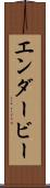 エンダービー Scroll