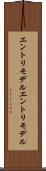 エントリモデル Scroll
