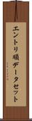 エントリ順データセット Scroll
