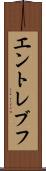 エントレブフ Scroll