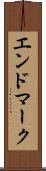 エンドマーク Scroll