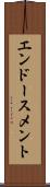 エンドースメント Scroll