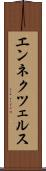 エンネクツェルス Scroll