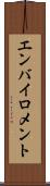 エンバイロメント Scroll