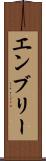 エンブリー Scroll
