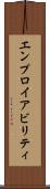 エンプロイアビリティ Scroll