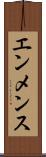 エンメンス Scroll