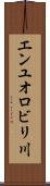 エンユオロビリ川 Scroll