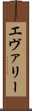 エヴァリー Scroll