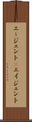 エージェント(P) Scroll