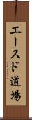 Aces Dojo Scroll