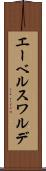 エーベルスワルデ Scroll