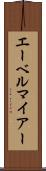 エーベルマイアー Scroll