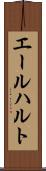 エールハルト Scroll