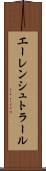エーレンシュトラール Scroll