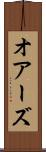 オアーズ Scroll