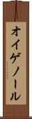 オイゲノール Scroll