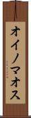 オイノマオス Scroll