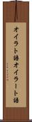 オイラト語 Scroll