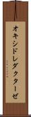 オキシドレダクターゼ Scroll