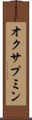 オクサプミン Scroll