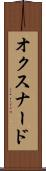 オクスナード Scroll