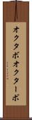オクタボ Scroll