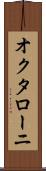 オクタローニ Scroll
