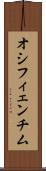 オシフィェンチム Scroll