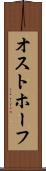 オストホーフ Scroll
