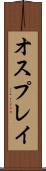 オスプレイ Scroll