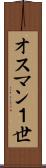 オスマン１世 Scroll