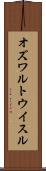 オズワルトウイスル Scroll