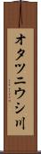 オタツニウシ川 Scroll