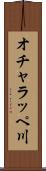 オチャラッペ川 Scroll