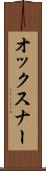 オックスナー Scroll
