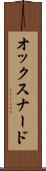 オックスナード Scroll