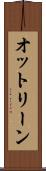 オットリーン Scroll