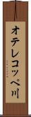 オテレコッペ川 Scroll