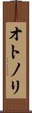 オトノリ Scroll