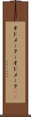 オドメーター Scroll