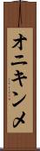 オニキンメ Scroll