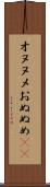 オヌヌメ Scroll