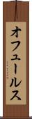 オフュールス Scroll