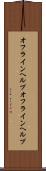 オフラインヘルプ Scroll