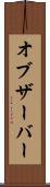 オブザーバー Scroll