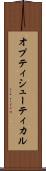 オプティシューティカル Scroll