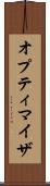 オプティマイザ Scroll